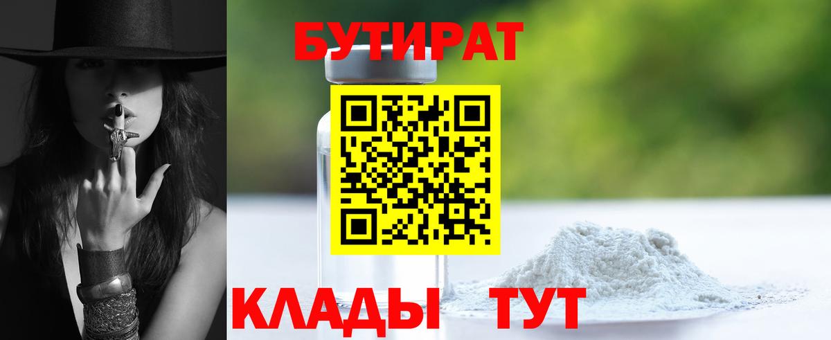 Малгобек  Бутират  Вход с VPN  БУТИРАТ вода 