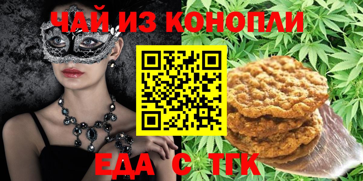 Малгобек  Печенье с ТГК конопля  Вход с VPN 