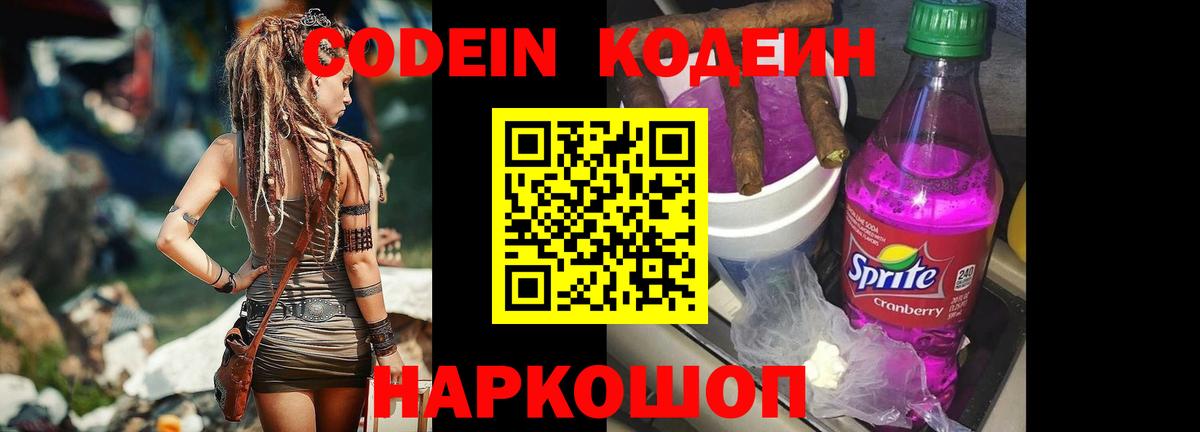 Малгобек  Codein Purple Drank  Вход с VPN  Кодеиновый сироп Lean напиток Lean (лин) 
