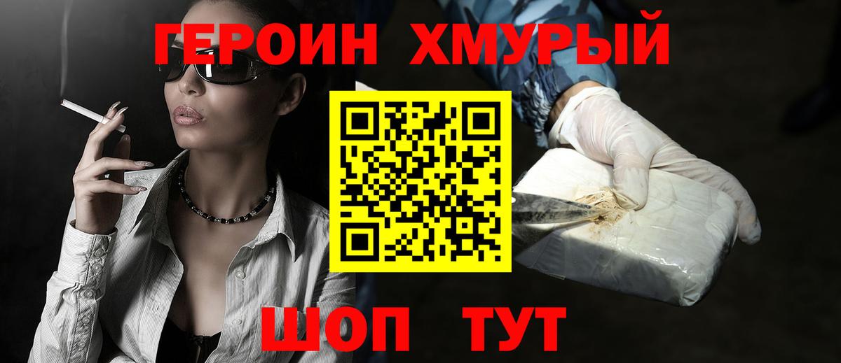 Героин герыч Малгобек